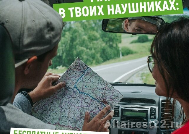Алтайский край без скуки: Аудиогиды для незабываемого путешествия.