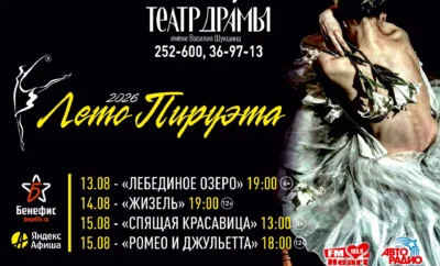 В Барнауле в Театре Драмы пройдет балет «Лето пируэта. Лебединое озеро».