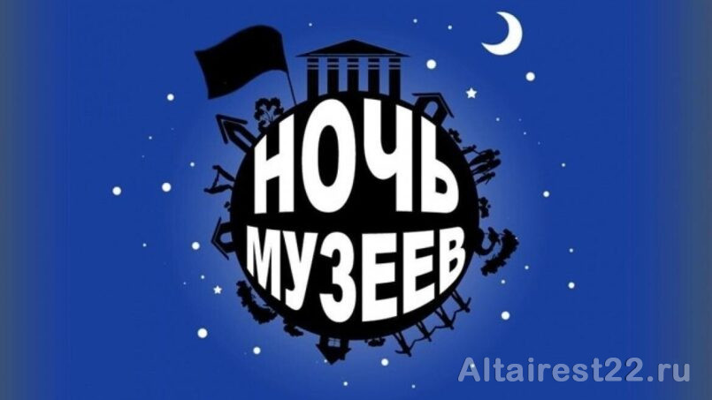 Более 75 тысяч человек посетили «Ночь музеев» в Алтайском крае.
